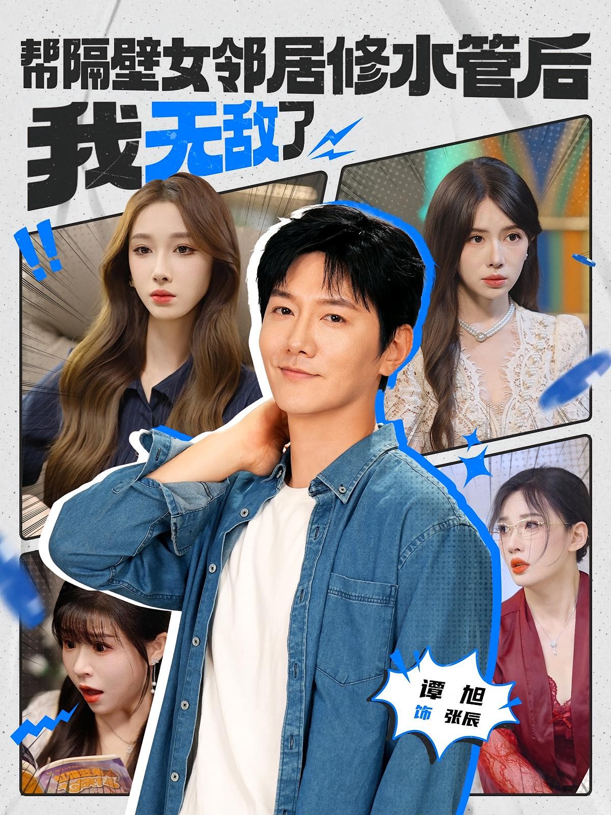 帮隔壁女邻居修水管后我无敌了封面图