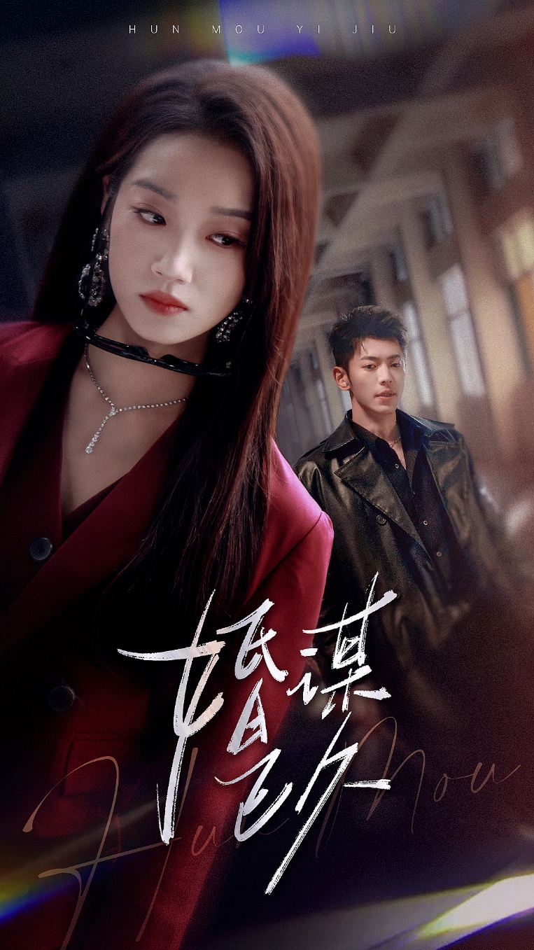 婚谋已久封面图