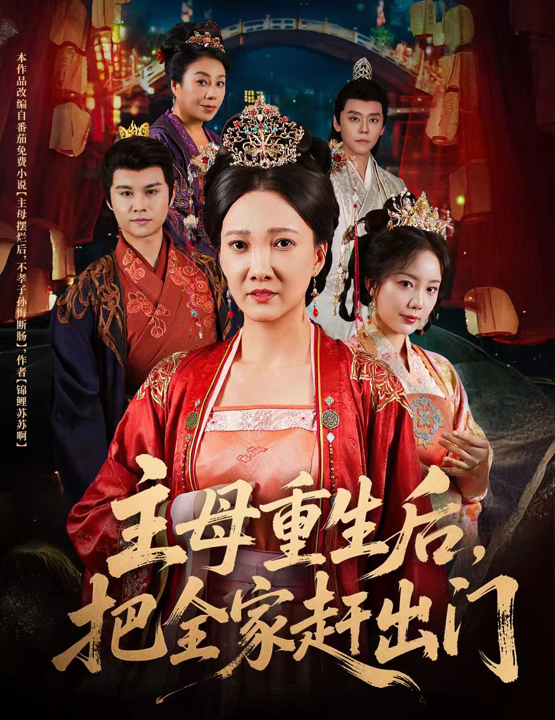 主母重生后把全家赶出门封面图