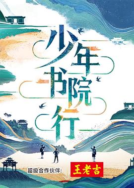 少年书院行封面图