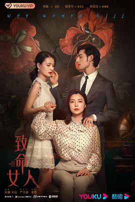 致命女人封面图