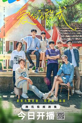 爱的方程式2025封面图