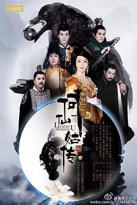 修仙记之何仙姑传封面图