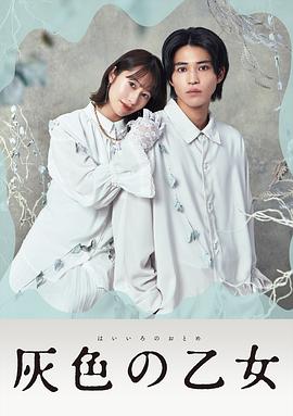 灰色少女封面图