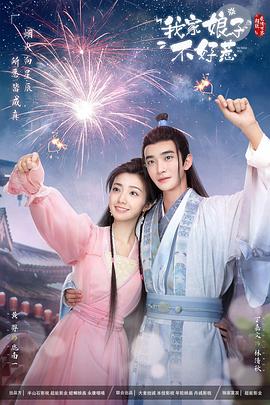 我家娘子惹不起封面图