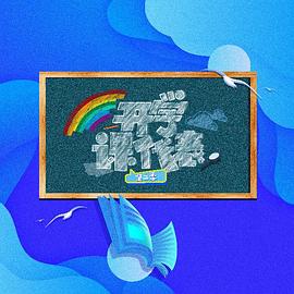 开学课代表 第三季封面图