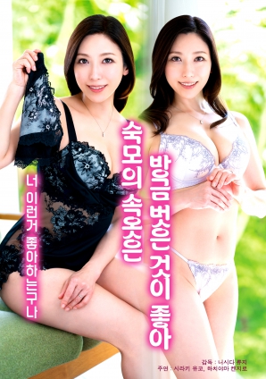 喜欢婶婶刚脱下的内裤封面图