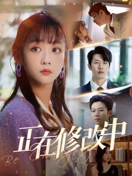 正在修改中封面图