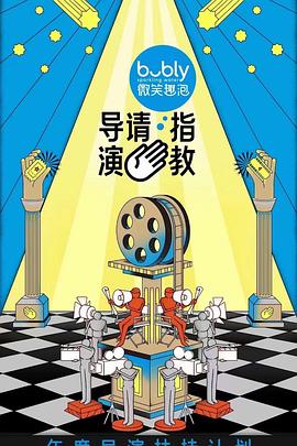 导演请指教封面图