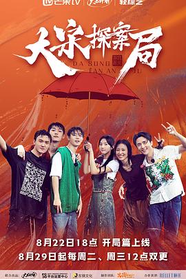 大宋探案局外传封面图