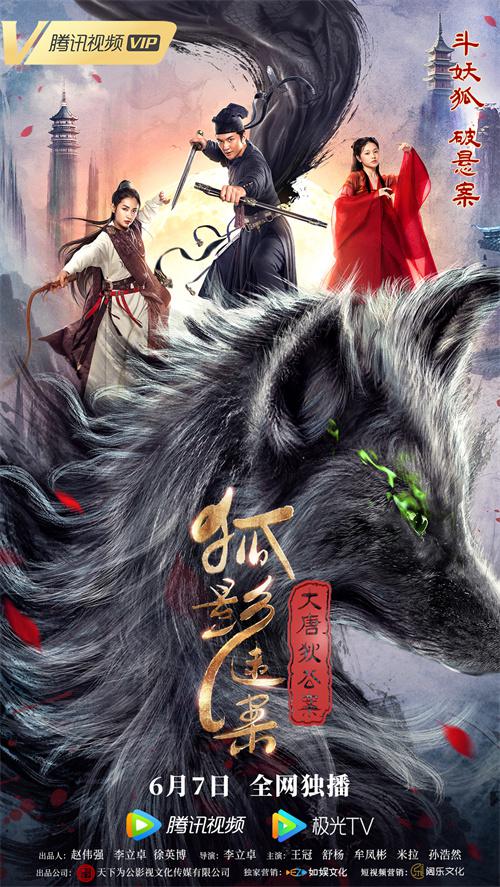 大唐狄公案之狐影迷案封面图