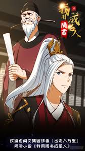 我用闲书成圣人封面图