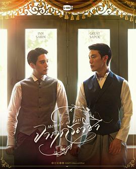 暹罗情缘封面图