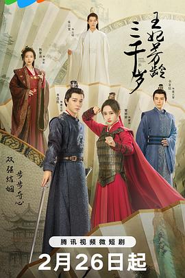 王妃芳龄三千岁封面图