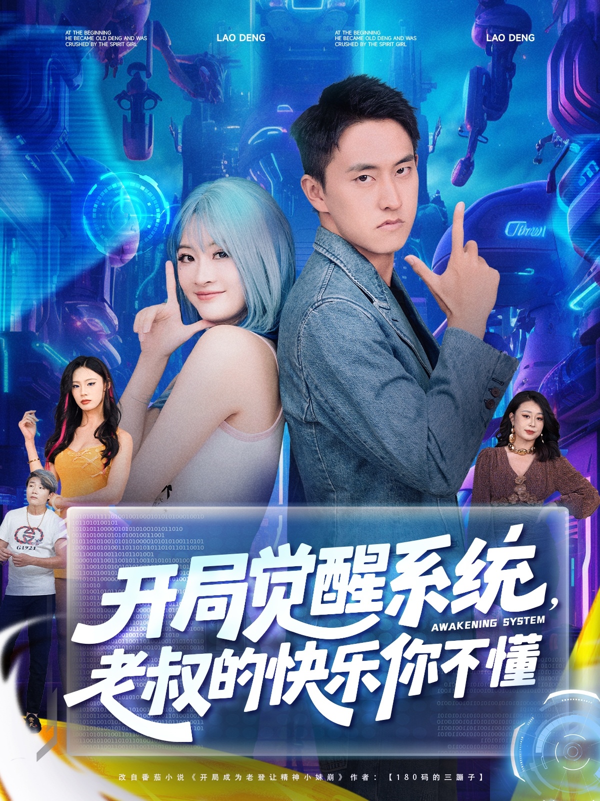 开局觉醒系统老叔的快乐你不懂封面图