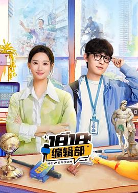 1818编辑部封面图