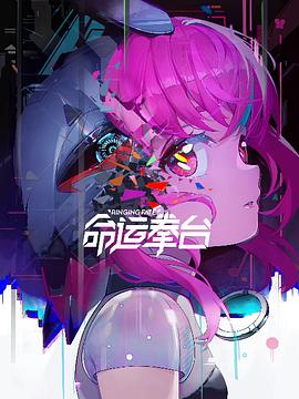 命运拳台封面图