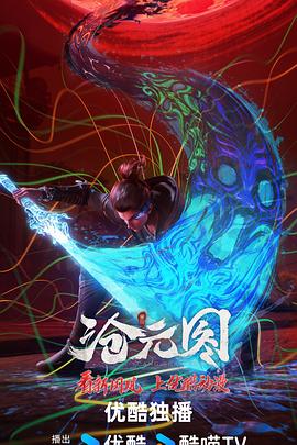 沧元图东宁府番外篇封面图