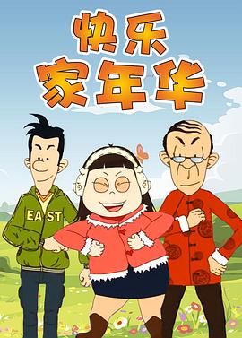 快乐东西5封面图