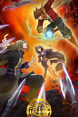 灵域第二季封面图