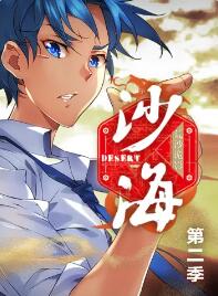 盗墓笔记之沙海 动态漫第二季封面图