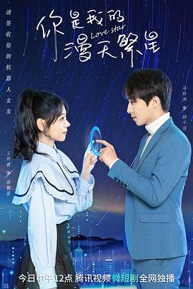 你是我的漫天繁星封面图