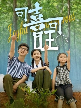 可喜可旺封面图