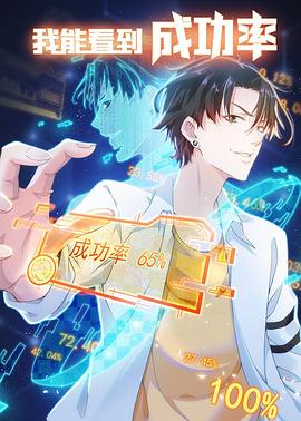 我能看到成功率4封面图