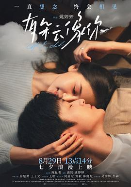 有朵云像你封面图