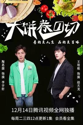 大饼卷一切封面图