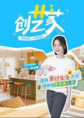 Hi 创艺家封面图