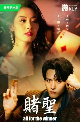 赌圣 拒赌封面图