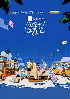 闪耀吧！体育生封面图