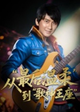 重生从最后温柔到歌神王座封面图