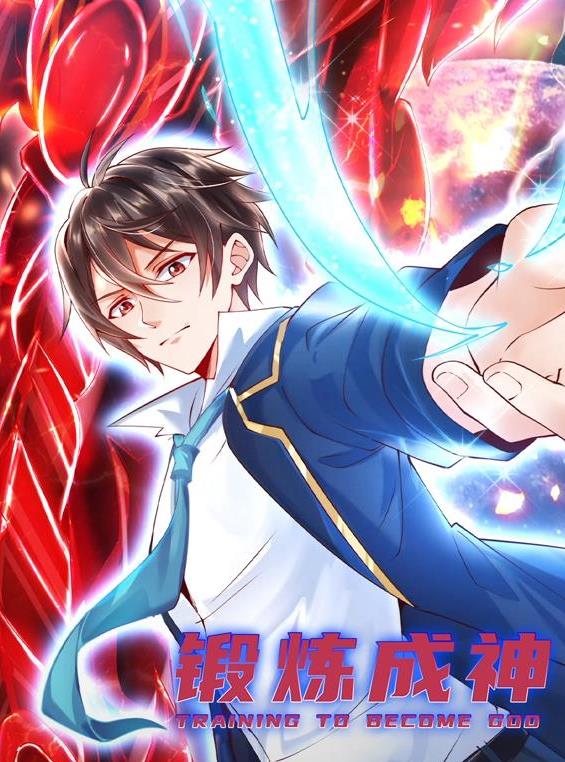 锻炼成神动态漫画封面图