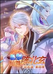 最强仙尊陈北玄第四季封面图