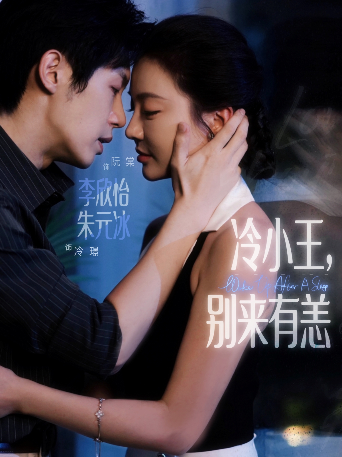 冷小王别来有恙封面图