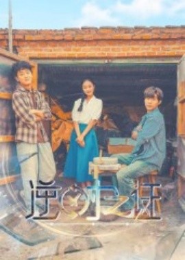 逆时之证封面图