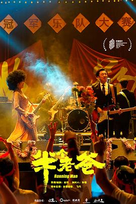 半个老爸封面图