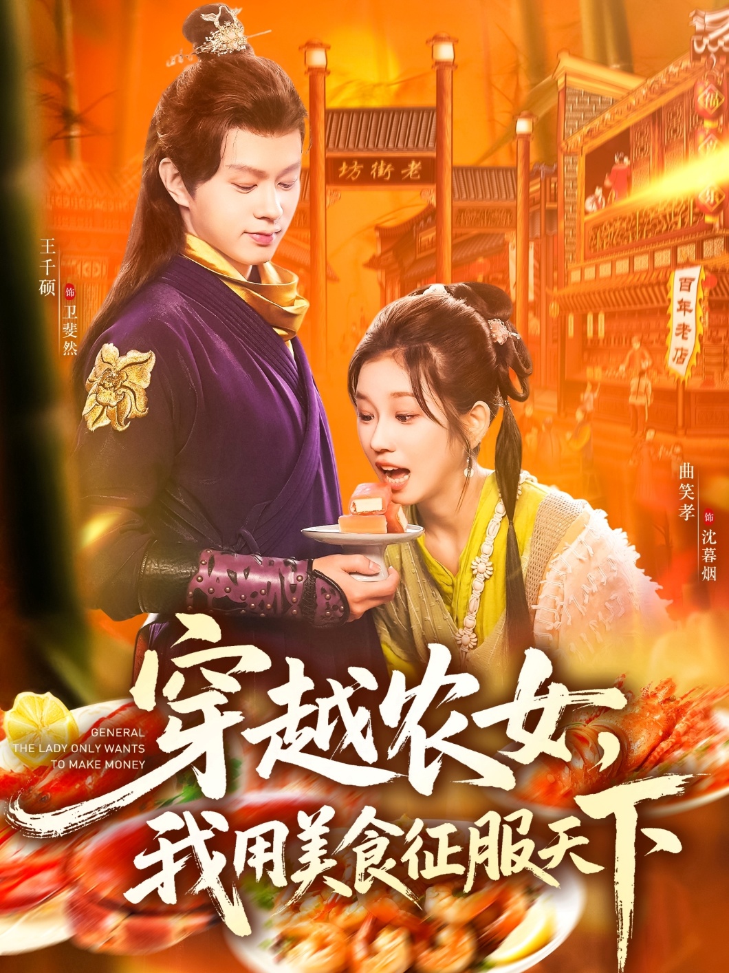 穿越农女我用美食征服天下封面图