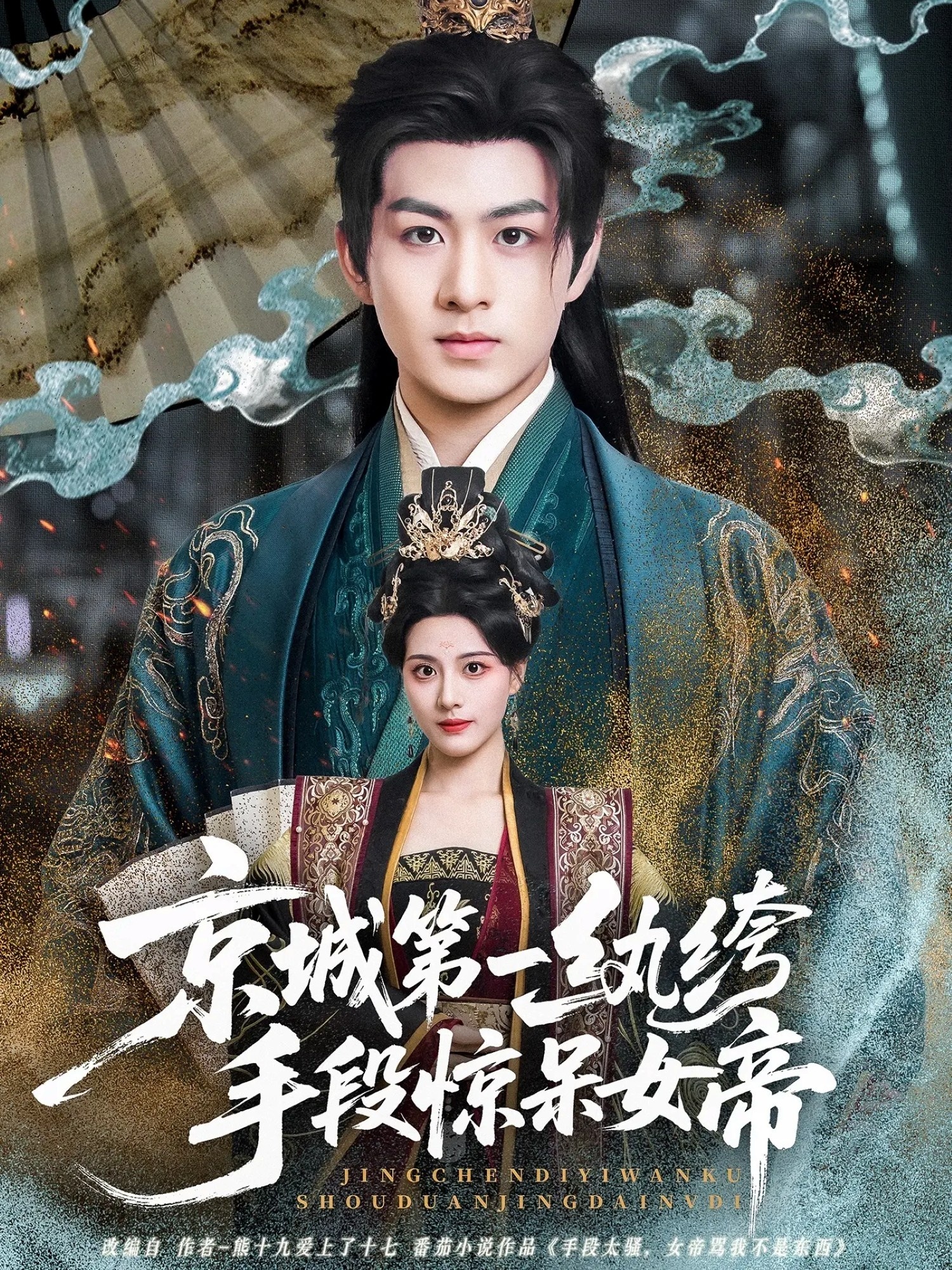 京城第一纨绔手段惊呆女帝封面图