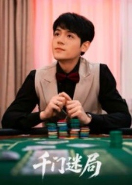 千门迷局封面图