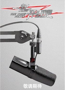 一起开麦吧封面图