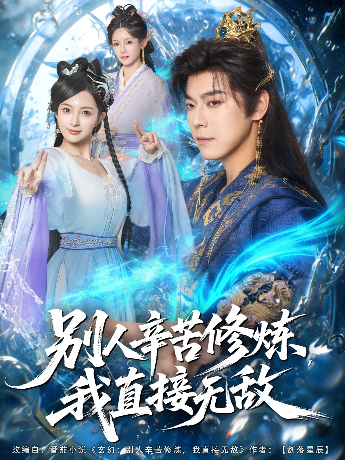 别人辛苦修炼我直接无敌封面图