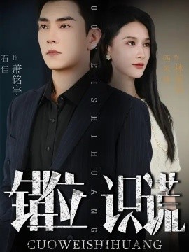 错位识谎封面图