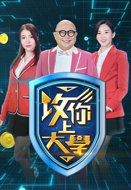 攻你上大学封面图