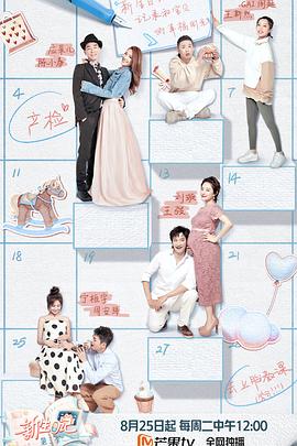 新生日记第二季封面图