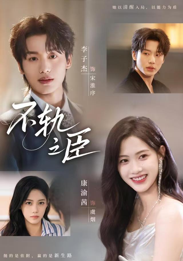 不轨之臣未删减版封面图