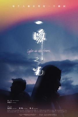 一瞬之光封面图